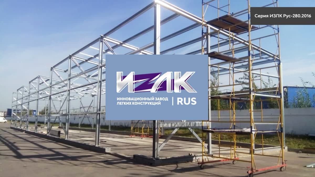 Быстровозводимое здание в Саларьево